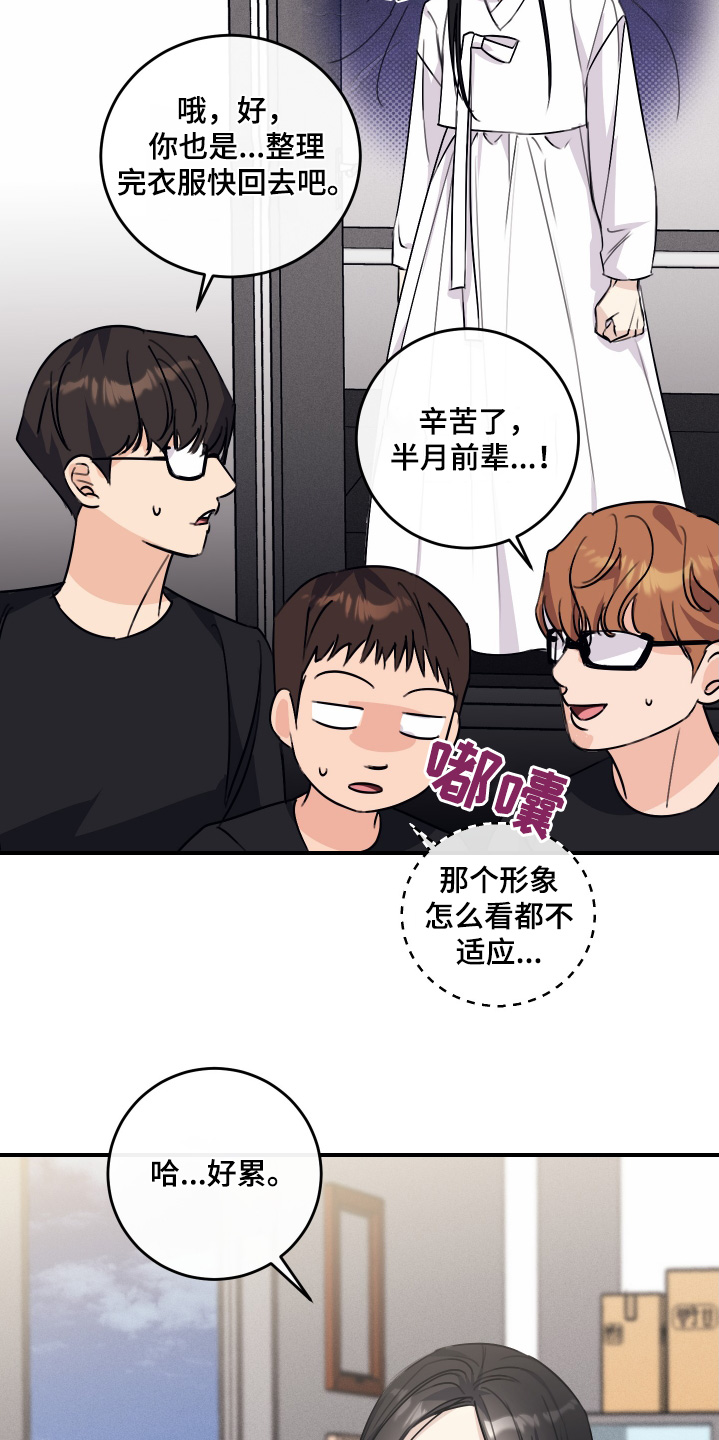 日月共生漫画,第48章：来一趟4图