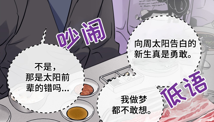 日月共生漫画,第49章：你干嘛2图