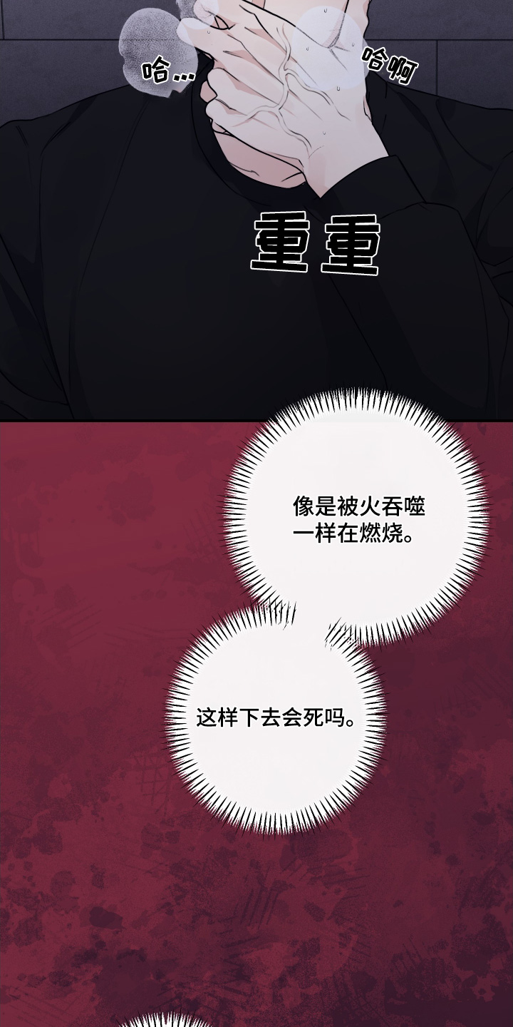日月共生漫画,第50章：住手1图