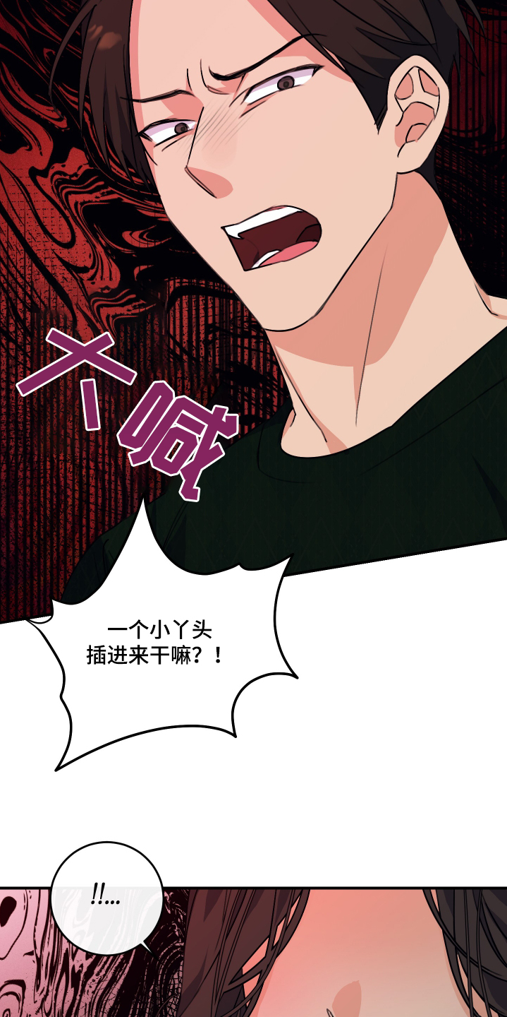 日月共生漫画,第44章：真闹腾1图