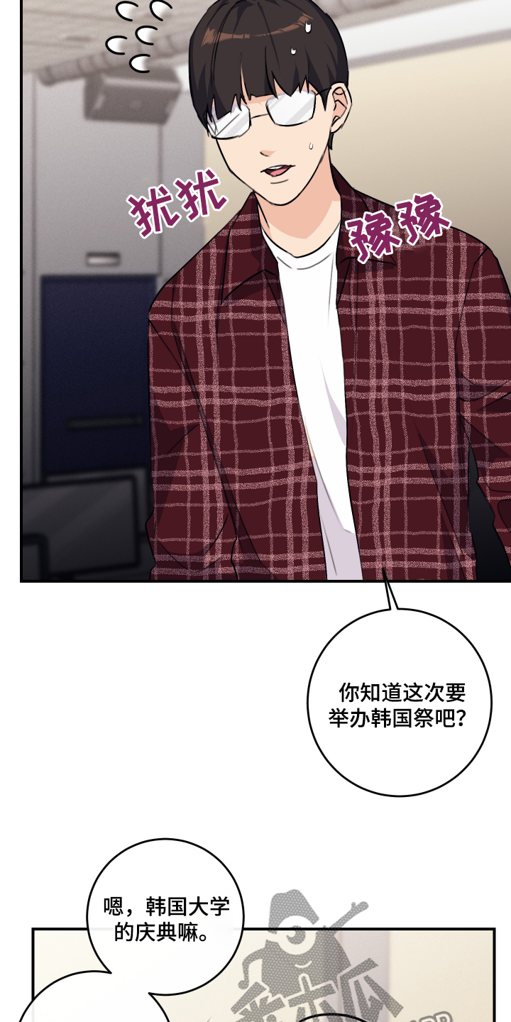 日月共生漫画,第43章：体验展4图