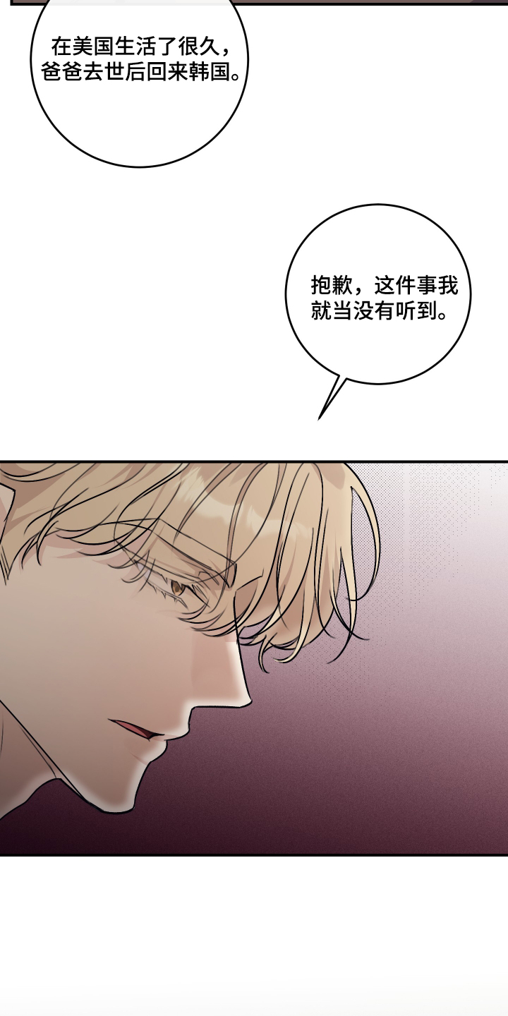 日月共生漫画,第45章：先走了2图