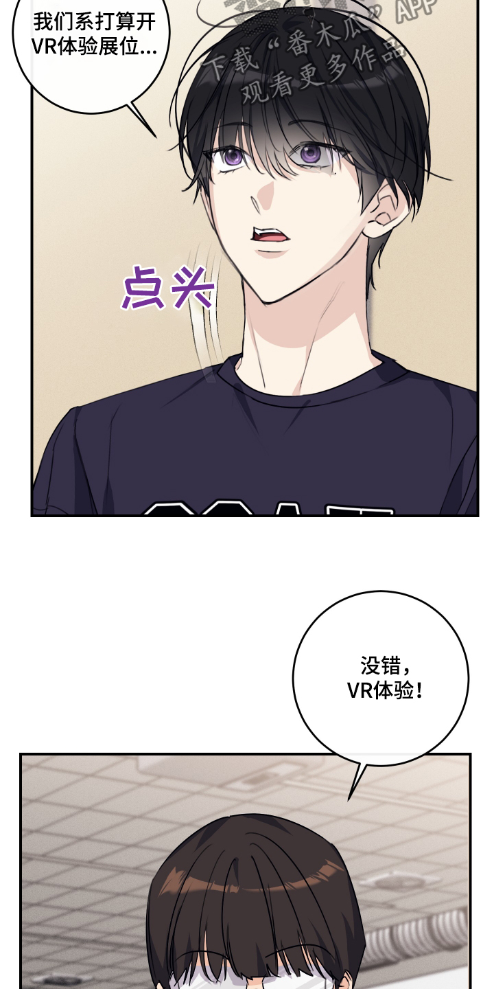 日月共生漫画,第43章：体验展5图