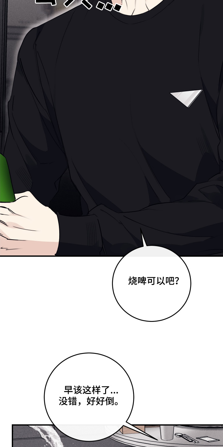 日月共生漫画,第49章：你干嘛4图