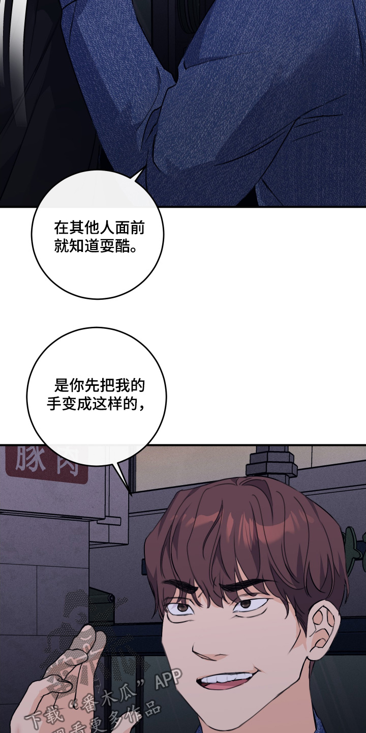 日月共生漫画,第50章：住手5图