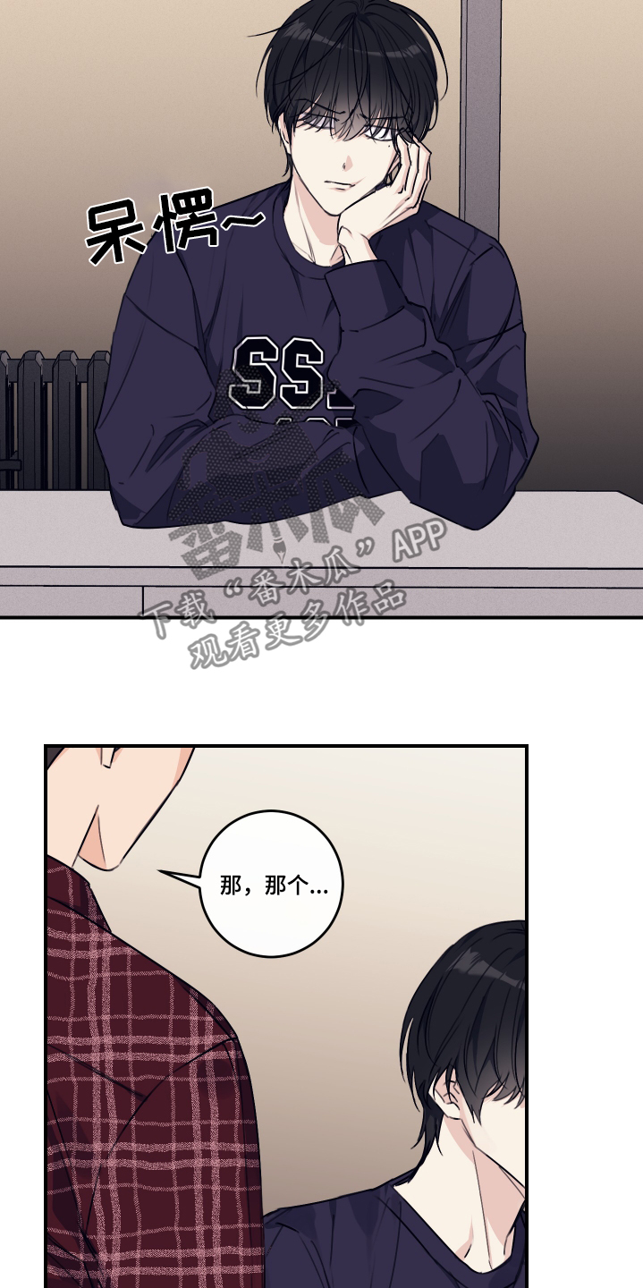 日月共生漫画,第43章：体验展1图