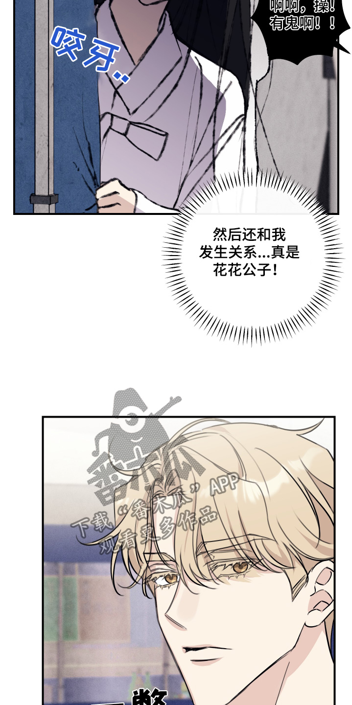 日月共生漫画,第47章：偷看5图
