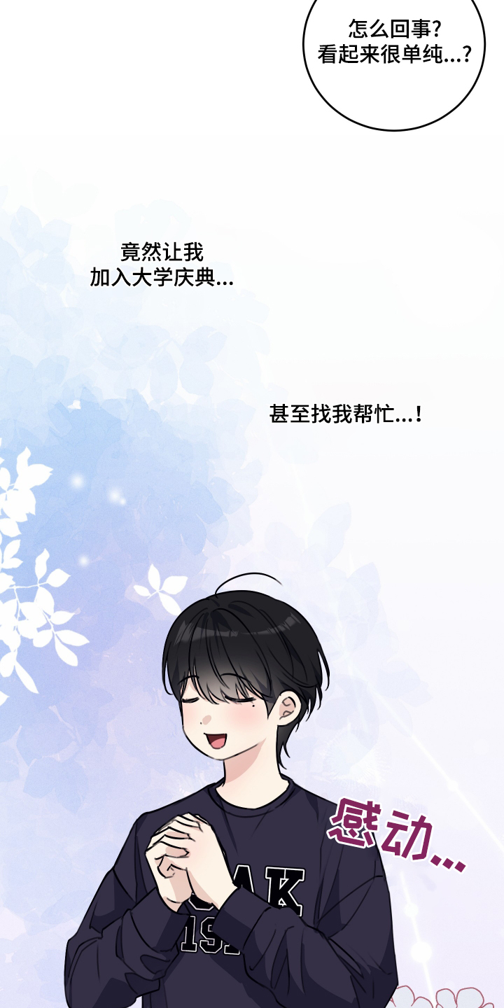 日月共生漫画,第43章：体验展5图