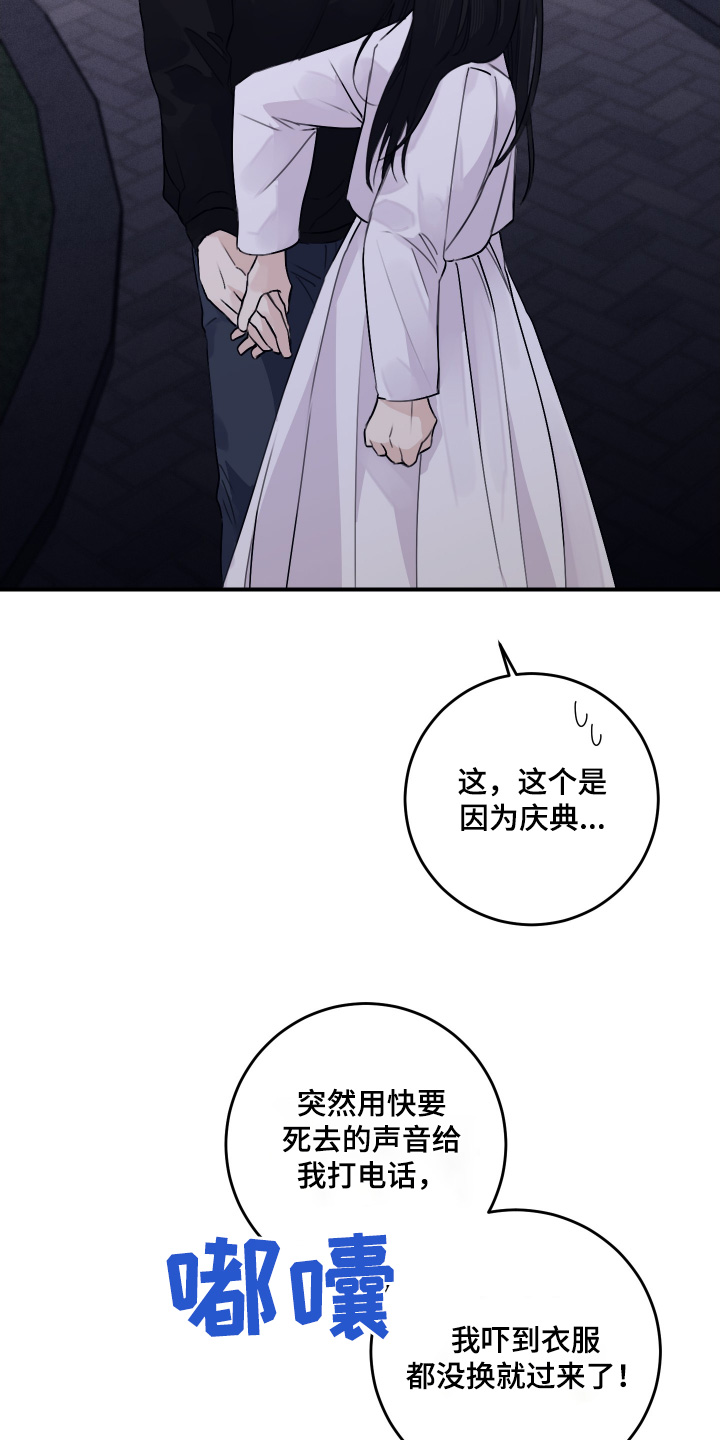日月共生漫画,第51章：一塌糊涂1图