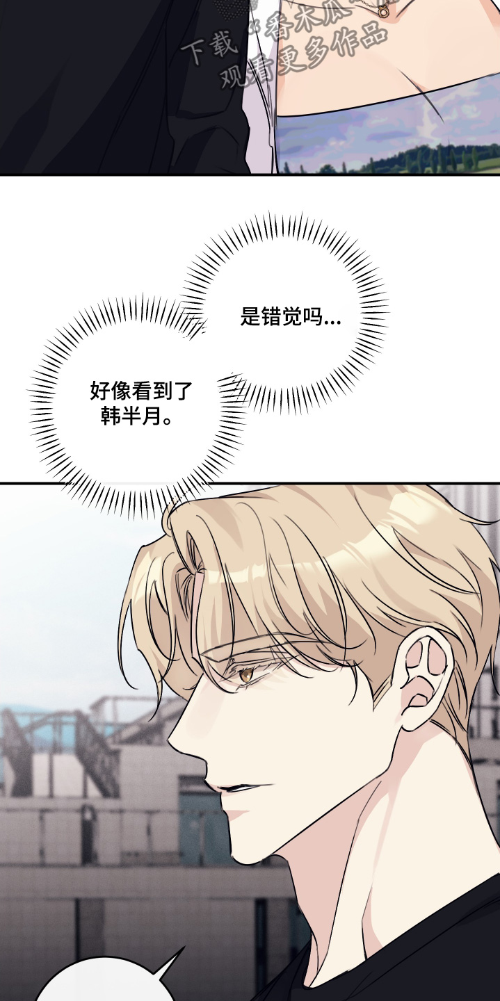 日月共生漫画,第47章：偷看2图
