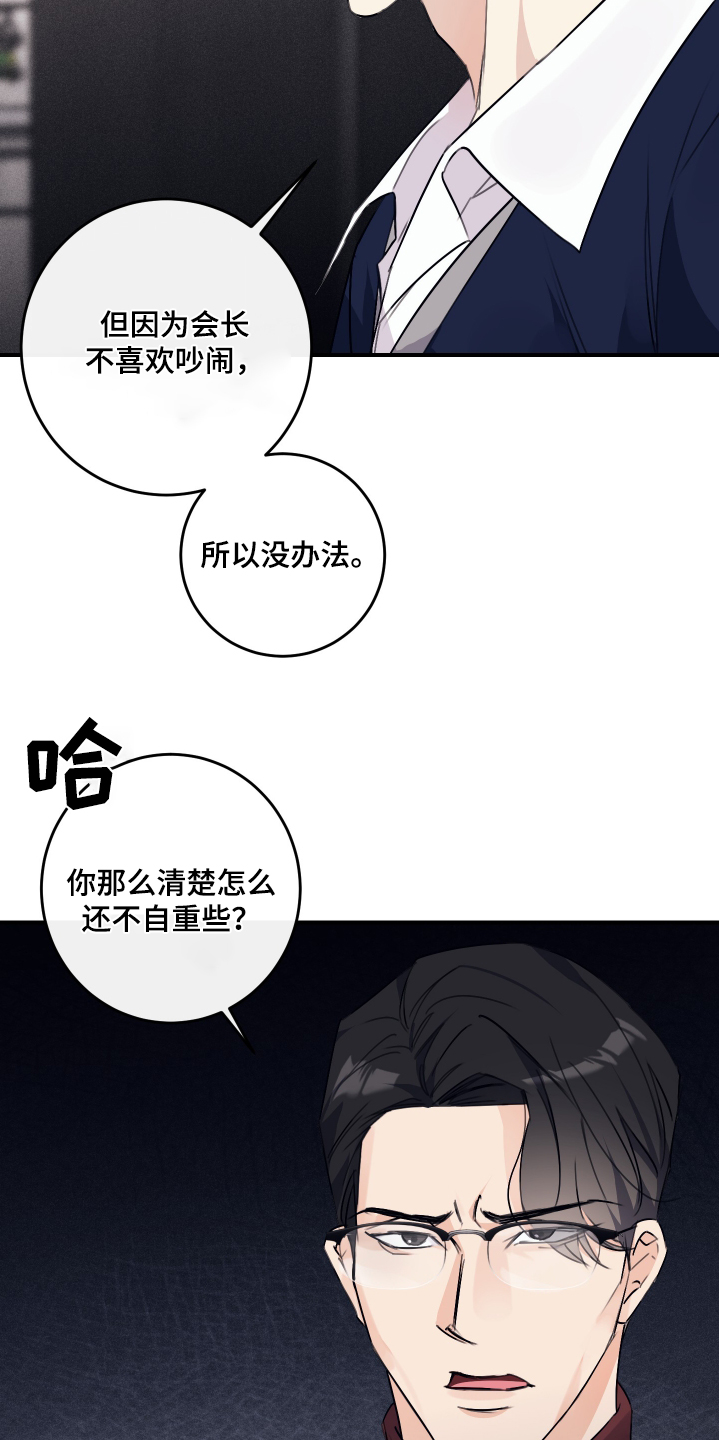 日月共生漫画,第44章：真闹腾2图