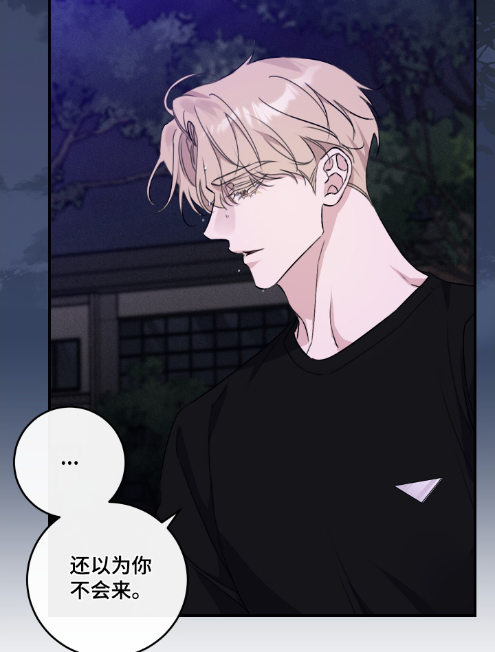 日月共生漫画,第51章：一塌糊涂3图