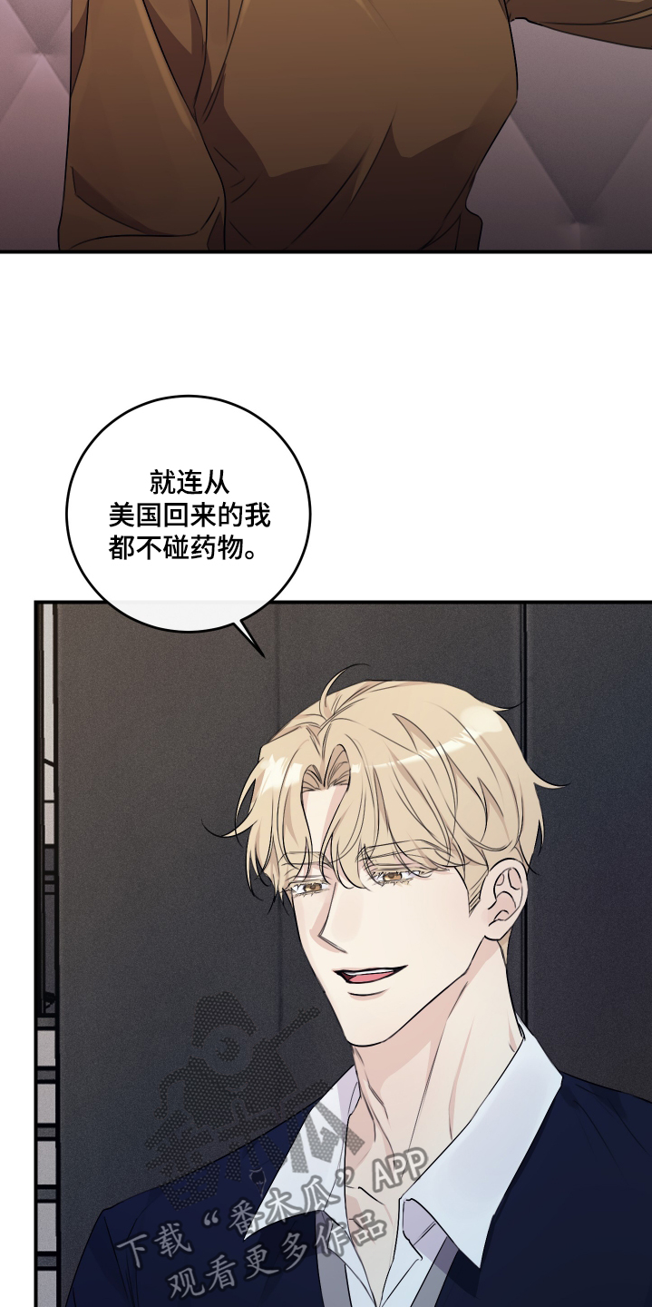 日月共生漫画,第44章：真闹腾2图