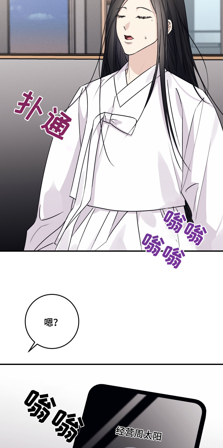 日月共生漫画,第48章：来一趟5图