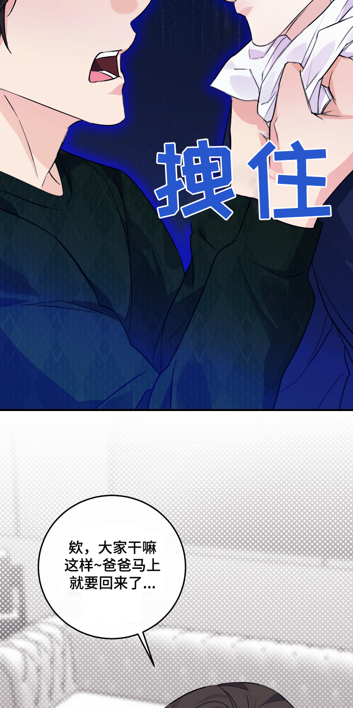 日月共生漫画,第44章：真闹腾4图
