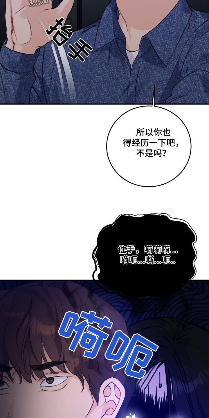 日月共生漫画,第50章：住手1图