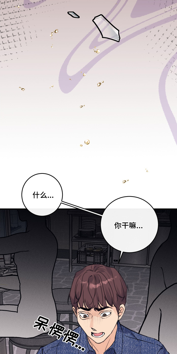 日月共生漫画,第49章：你干嘛1图