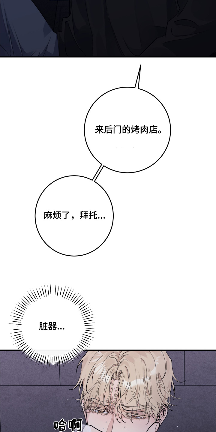 日月共生漫画,第50章：住手5图