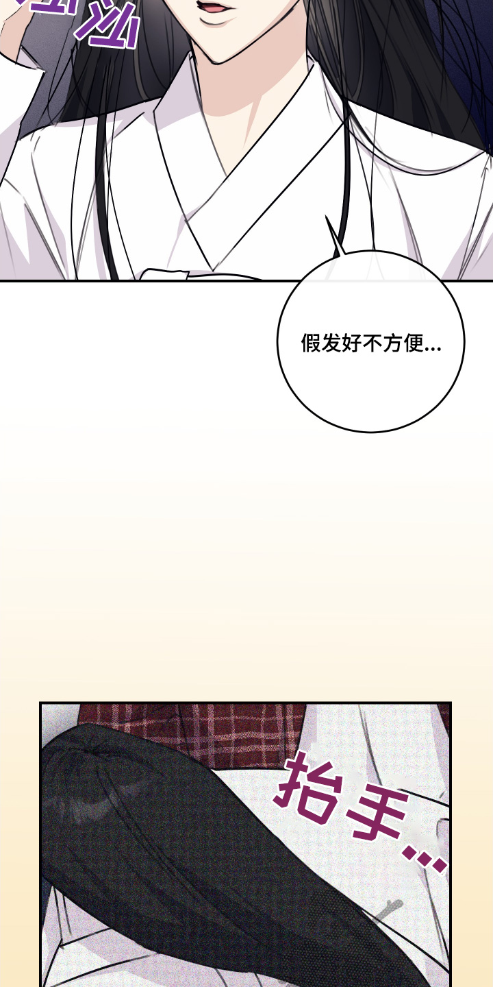 日月共生漫画,第46章：吓一跳5图