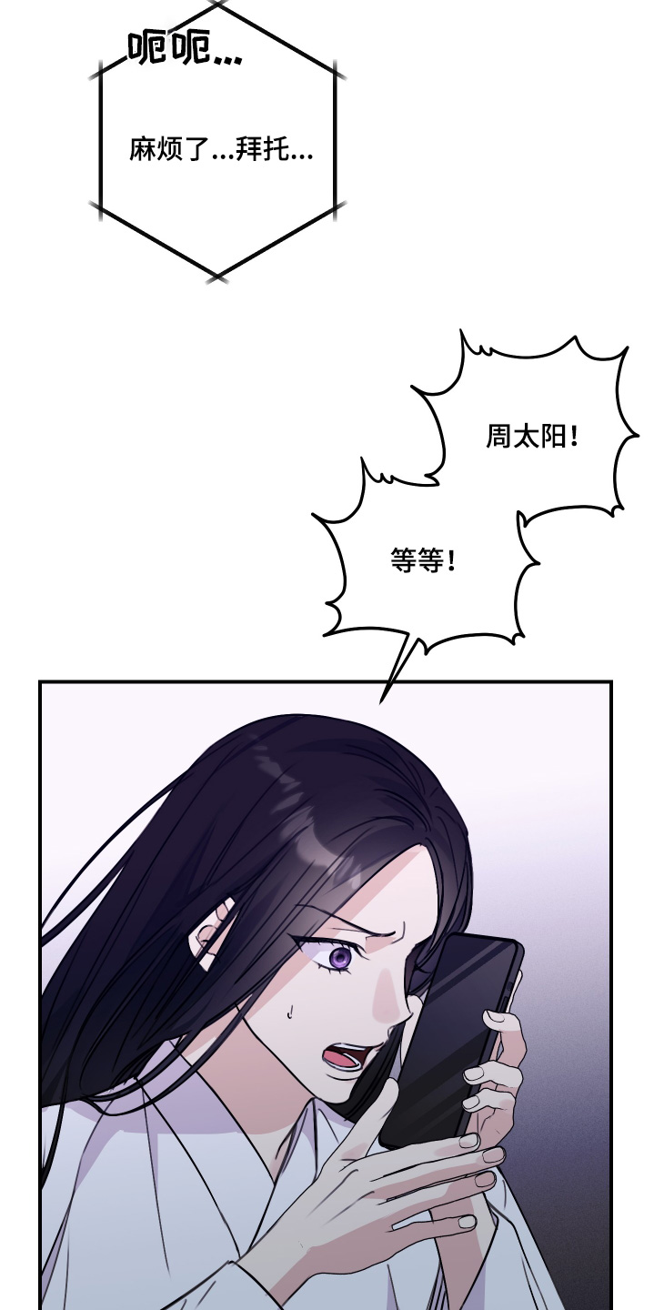 日月共生漫画,第48章：来一趟2图