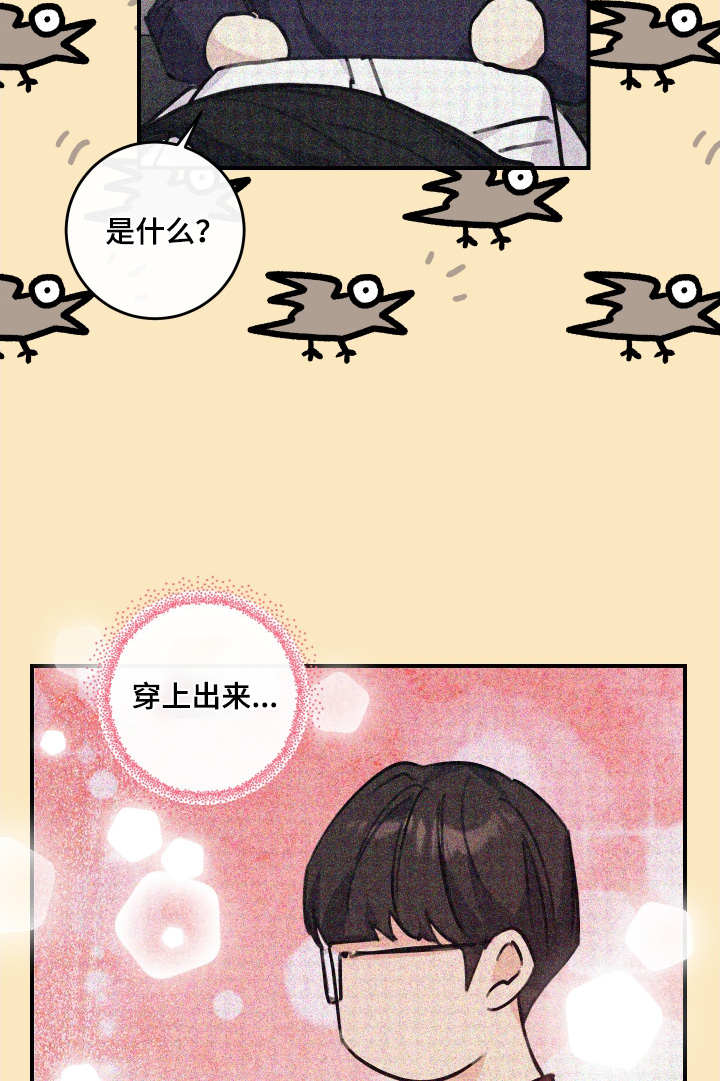 日月共生漫画,第46章：吓一跳2图