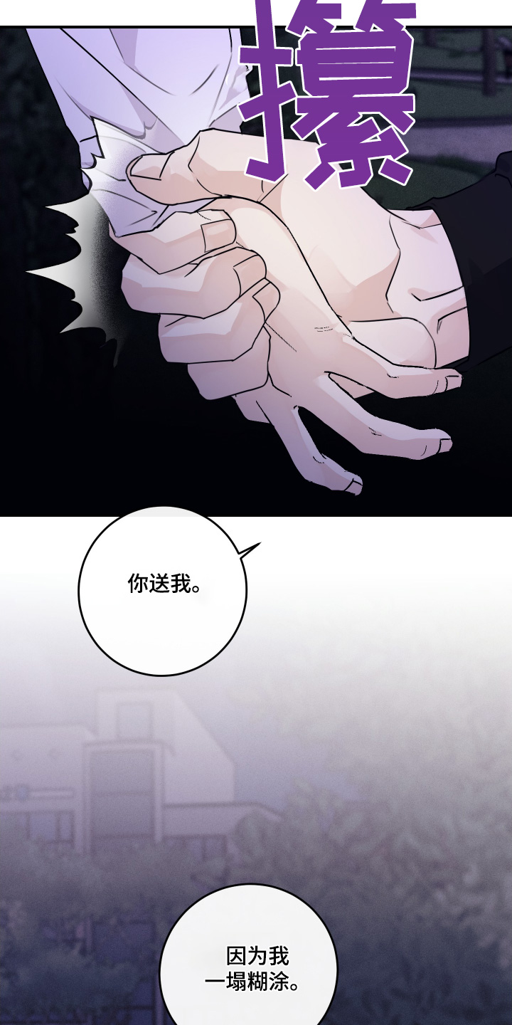 日月共生漫画,第51章：一塌糊涂5图