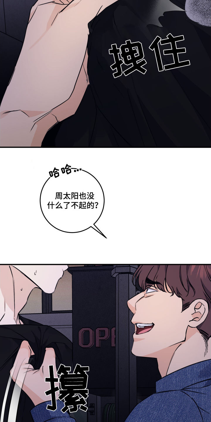 日月共生漫画,第50章：住手4图