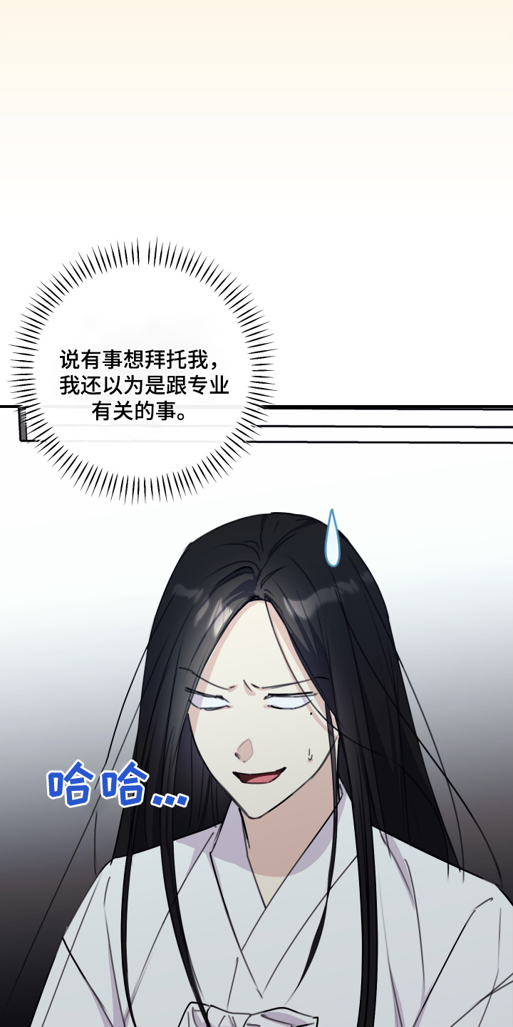 日月共生漫画,第46章：吓一跳4图