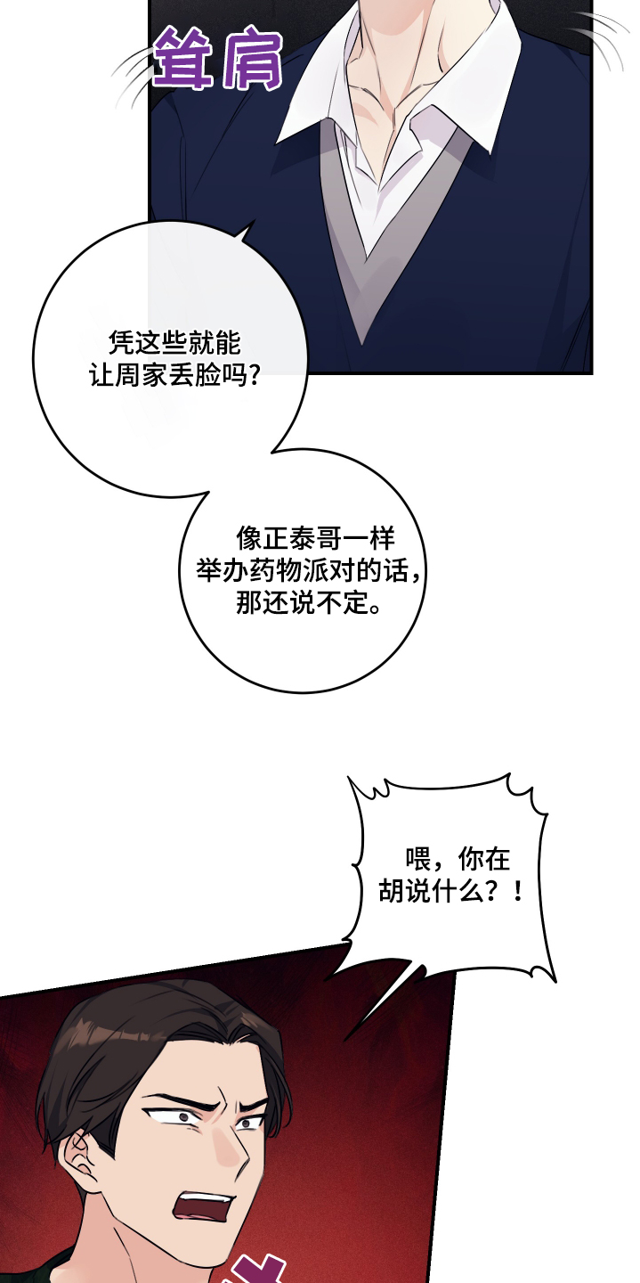 日月共生漫画,第44章：真闹腾5图
