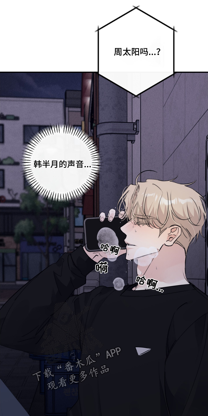日月共生漫画,第50章：住手4图