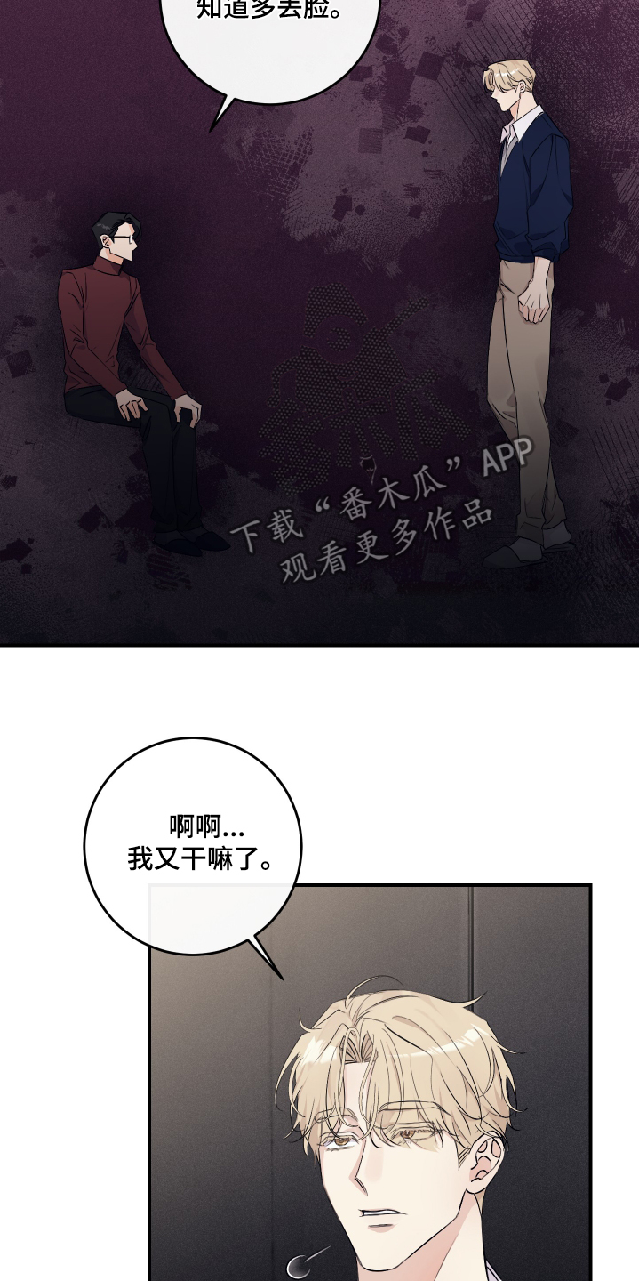 日月共生漫画,第44章：真闹腾4图