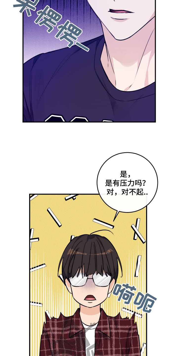 日月共生漫画,第43章：体验展2图