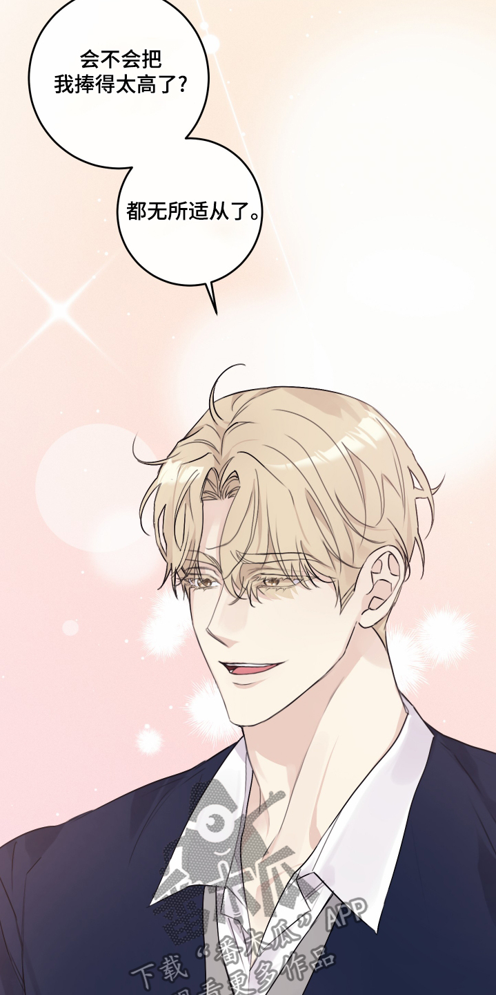 日月共生漫画,第44章：真闹腾5图