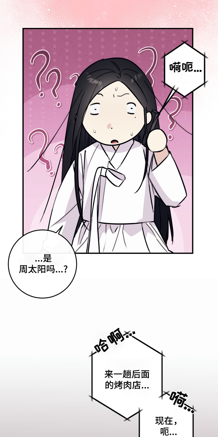 日月共生漫画,第48章：来一趟5图