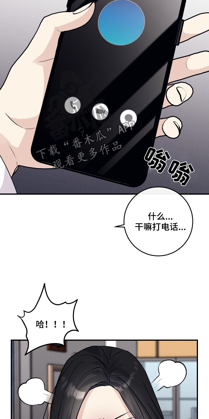 日月共生漫画,第48章：来一趟1图