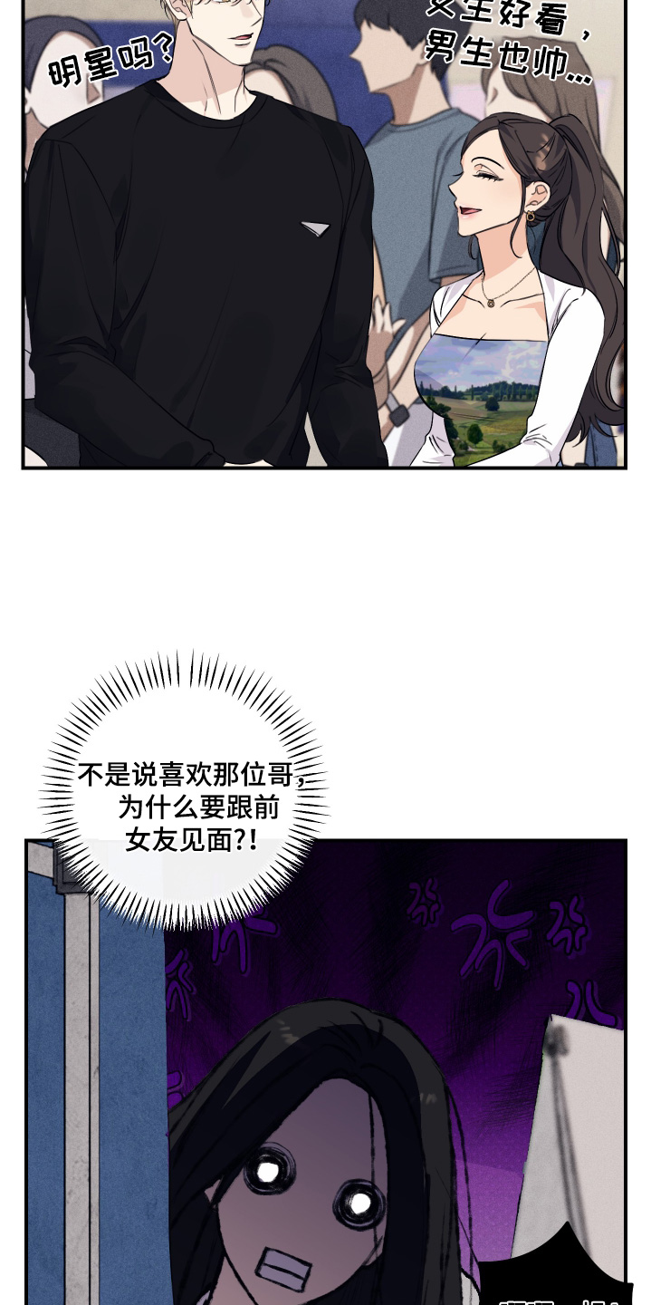 日月共生漫画,第47章：偷看4图