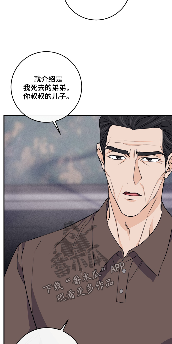 日月共生漫画,第45章：先走了1图