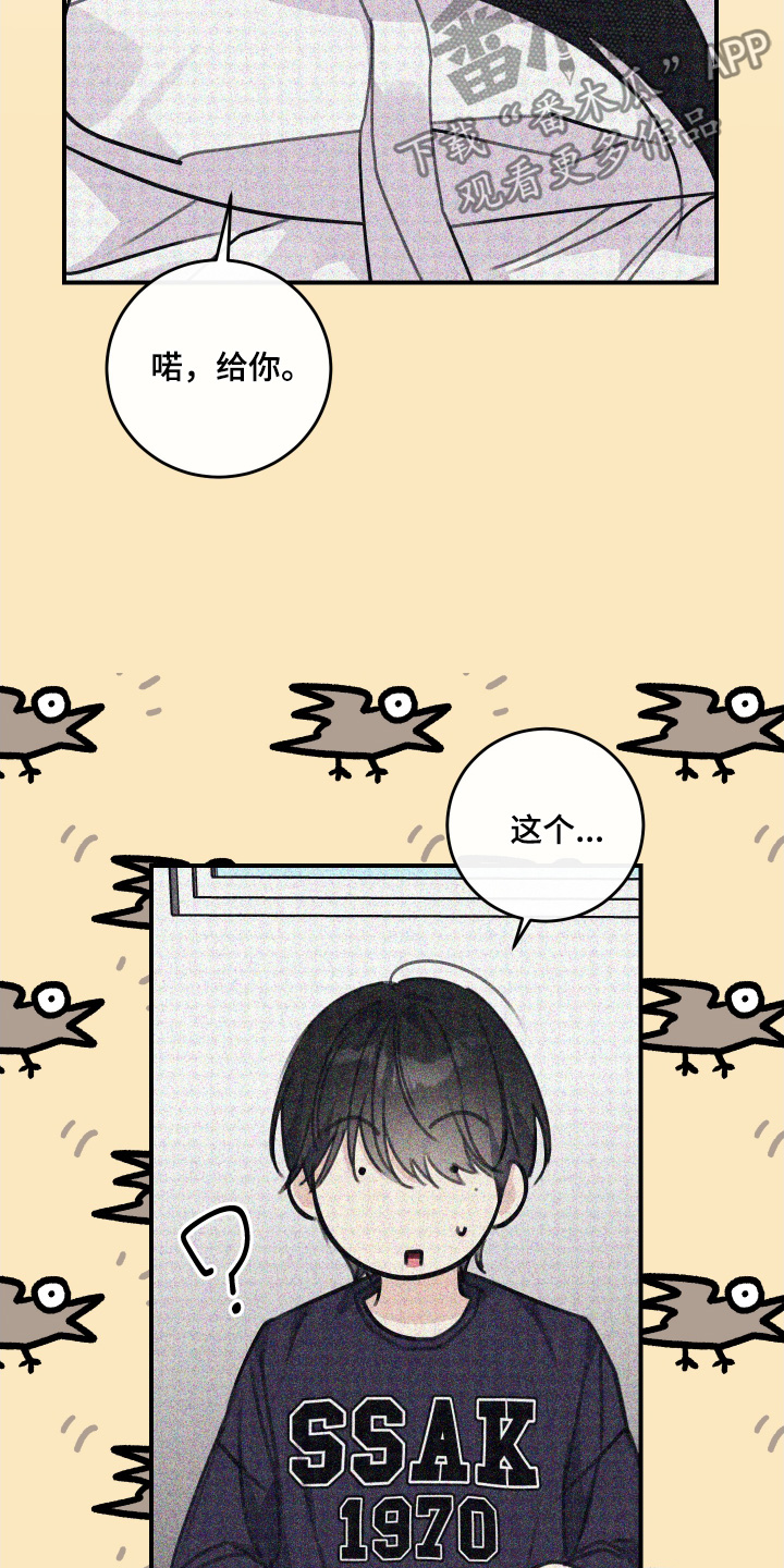 日月共生漫画,第46章：吓一跳1图