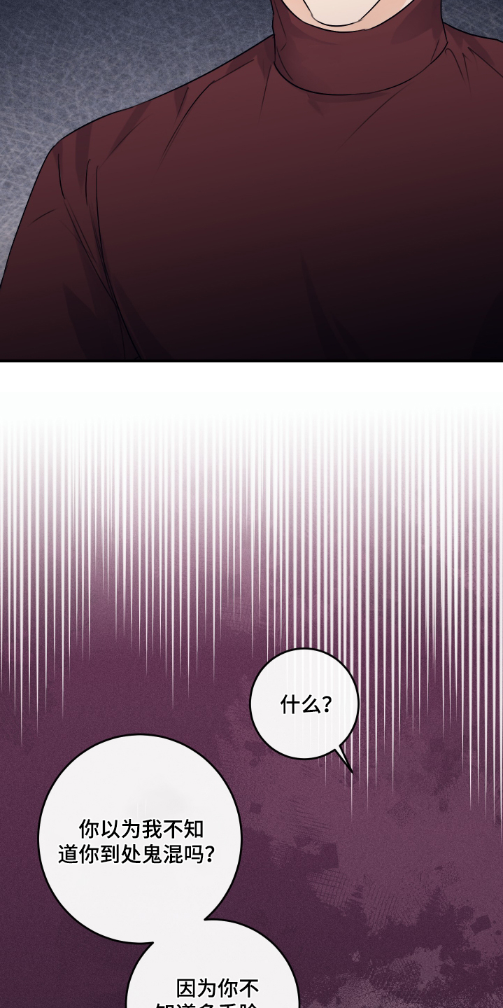 日月共生漫画,第44章：真闹腾3图