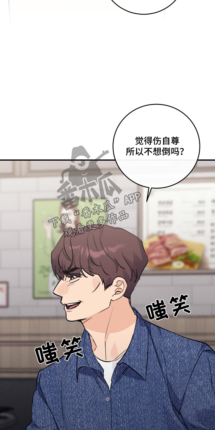 日月共生漫画,第49章：你干嘛5图