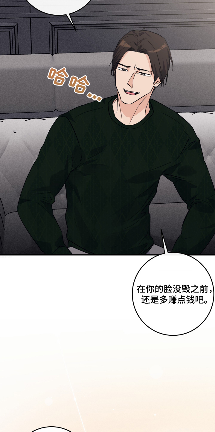 日月共生漫画,第44章：真闹腾4图