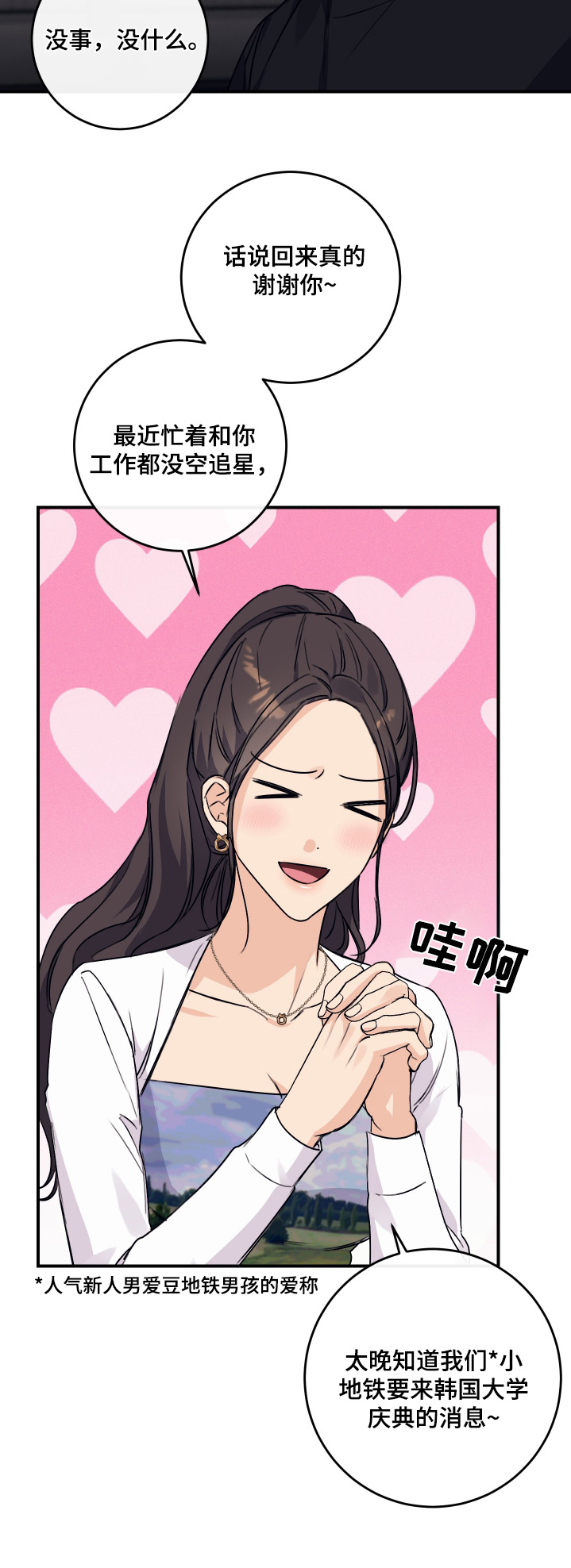日月共生漫画,第47章：偷看3图