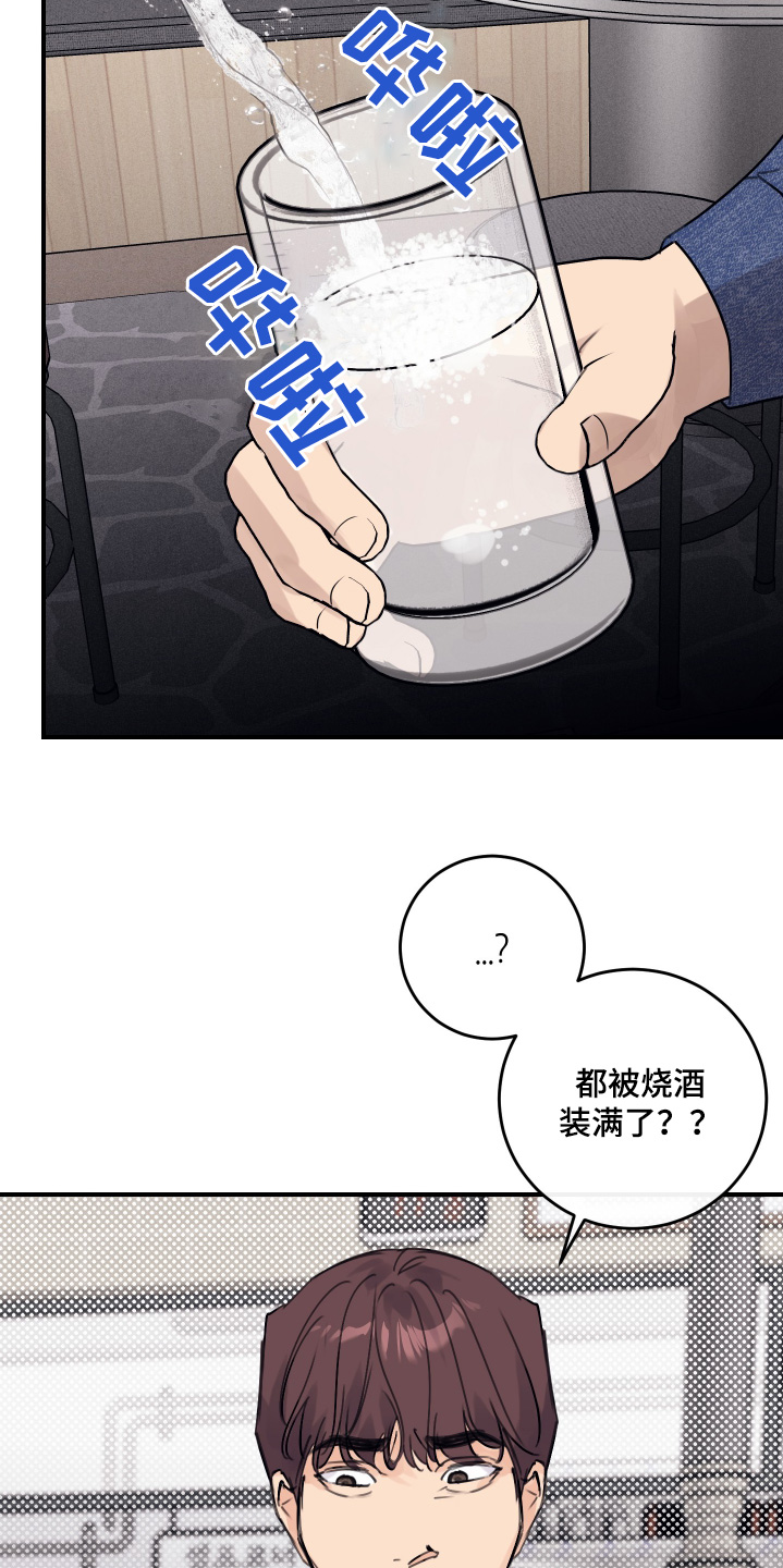 日月共生漫画,第49章：你干嘛5图