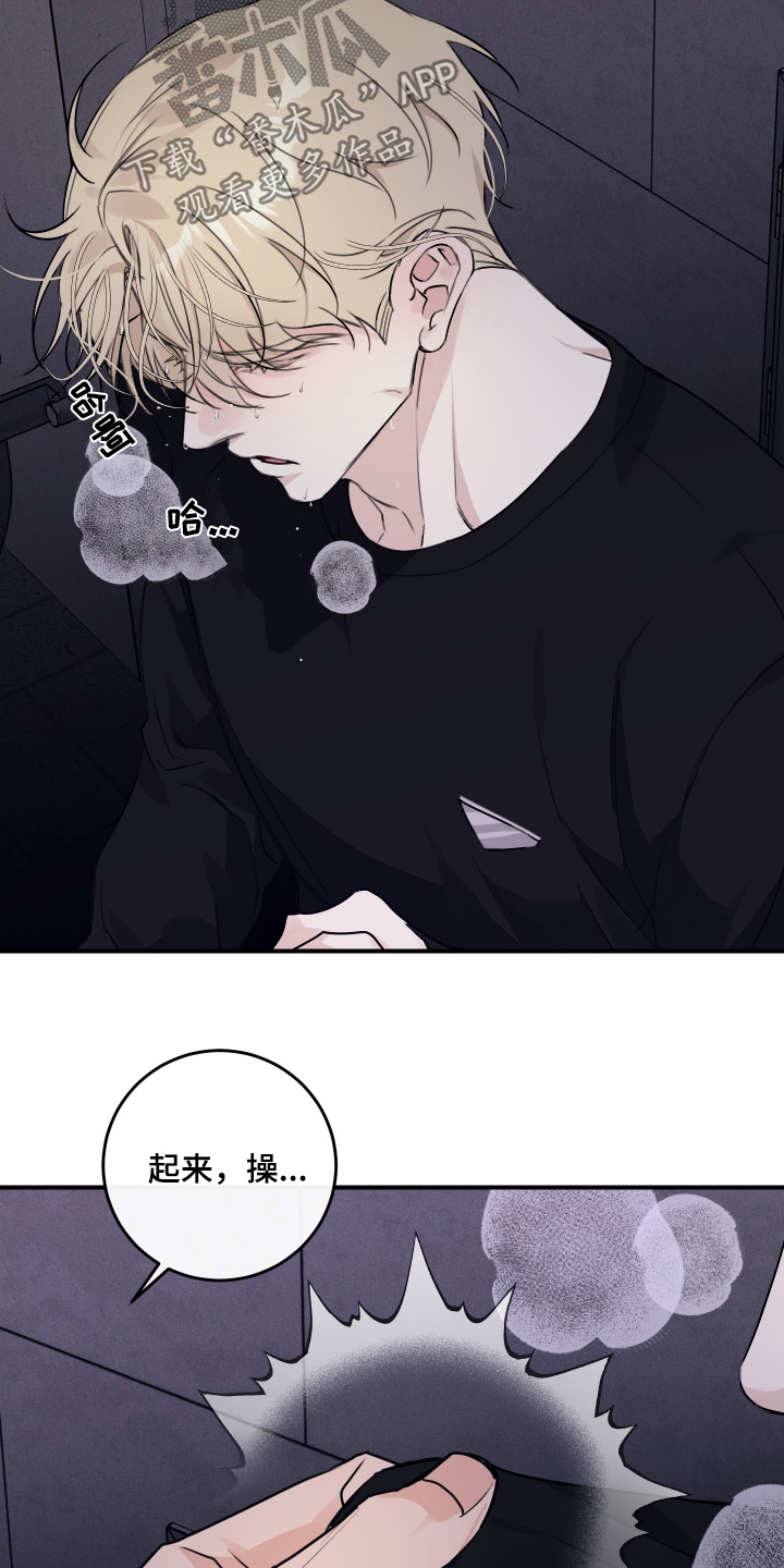 日月共生漫画,第50章：住手3图