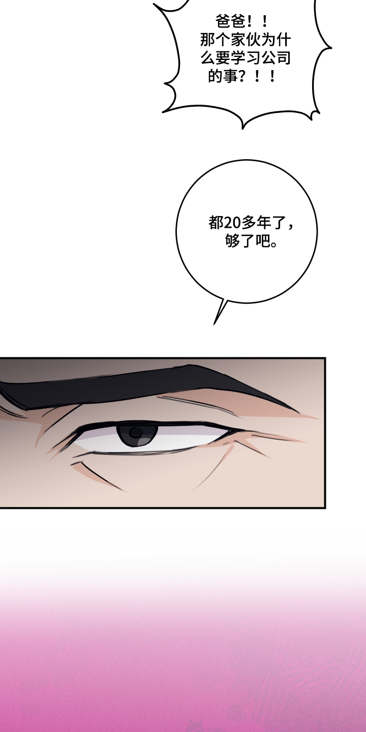 日月共生漫画,第45章：先走了1图