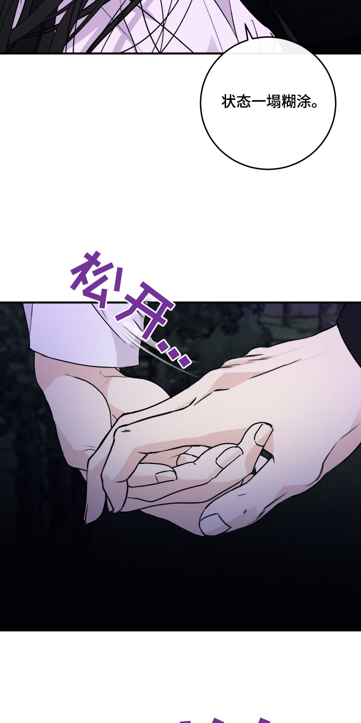 日月共生漫画,第51章：一塌糊涂4图