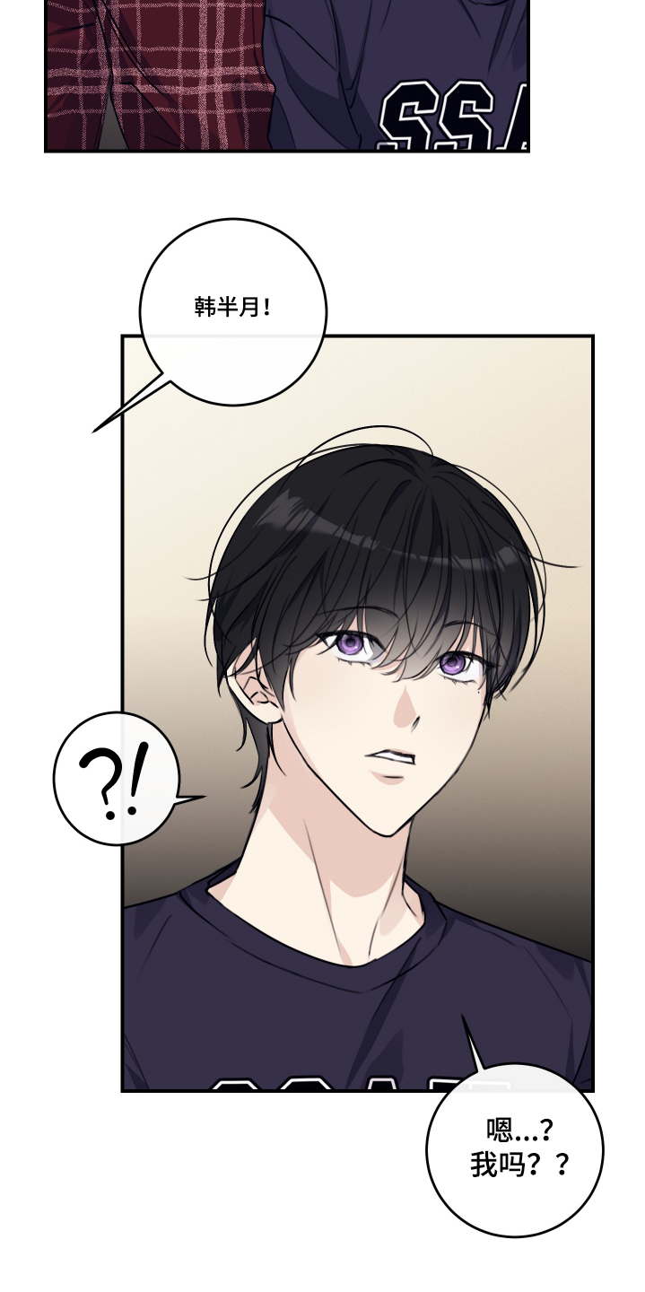 日月共生漫画,第43章：体验展2图