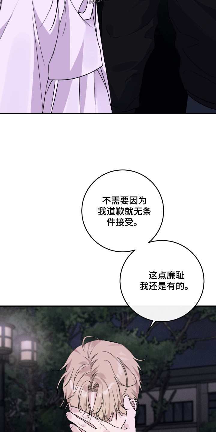 日月共生漫画,第51章：一塌糊涂1图