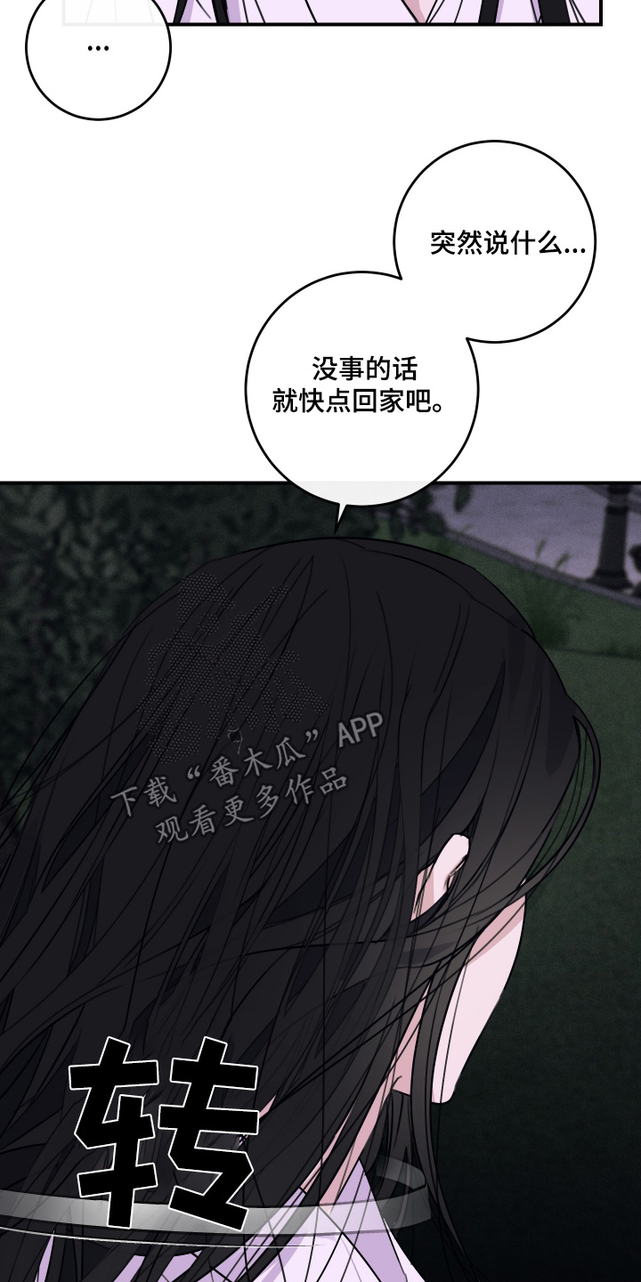 日月共生漫画,第51章：一塌糊涂3图