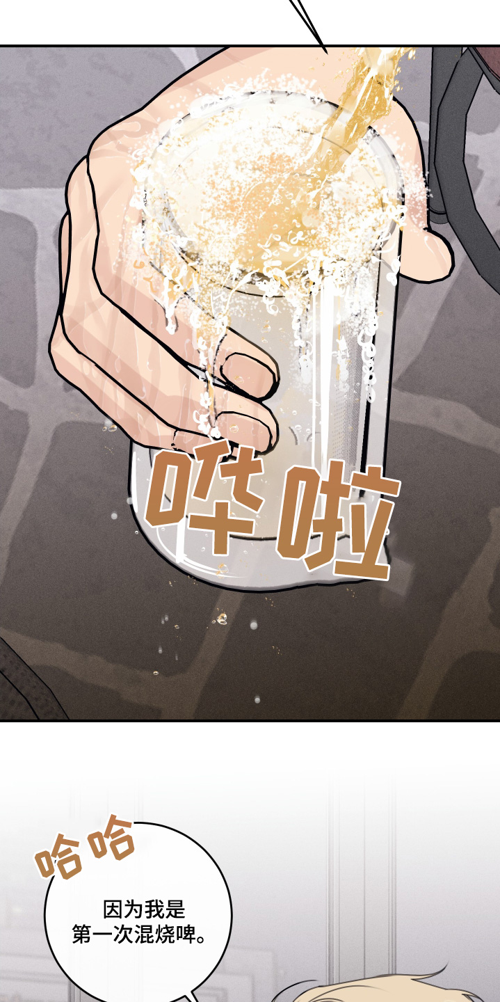 日月共生漫画,第49章：你干嘛2图